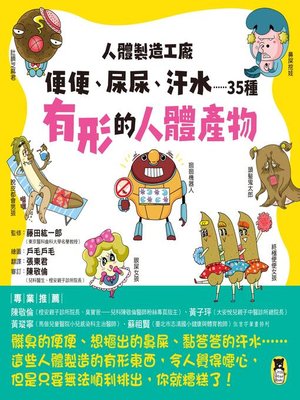 cover image of 人體製造工廠